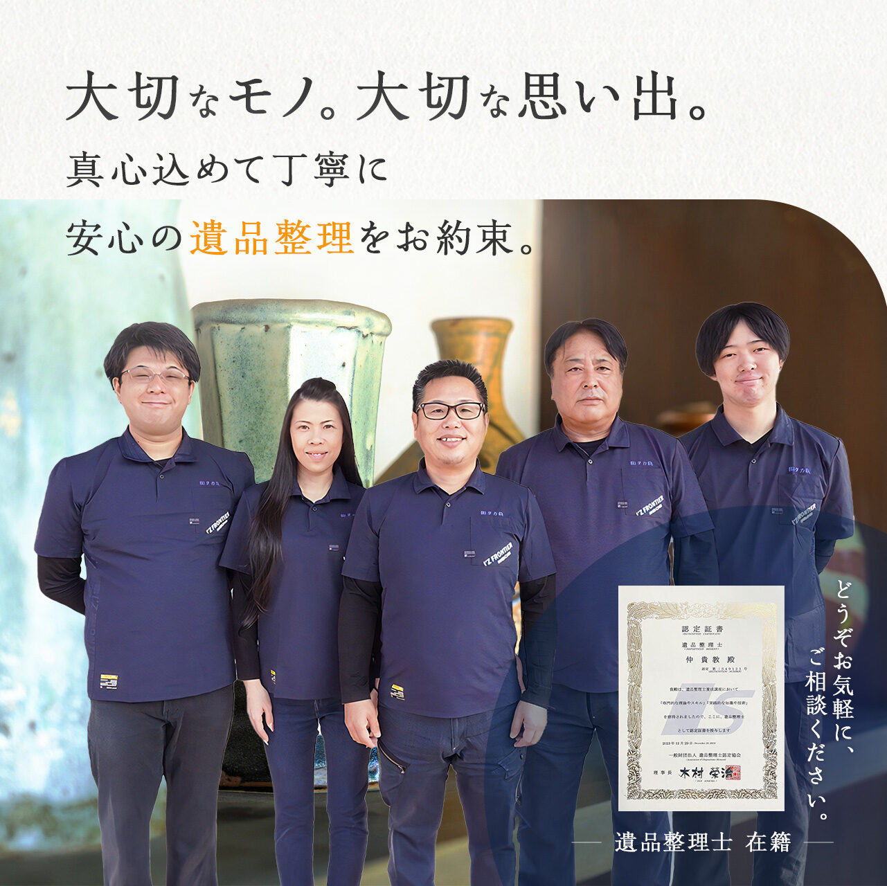 久留米市近郊や佐賀県東部エリアで遺品整理なら | 株式会社タカ商